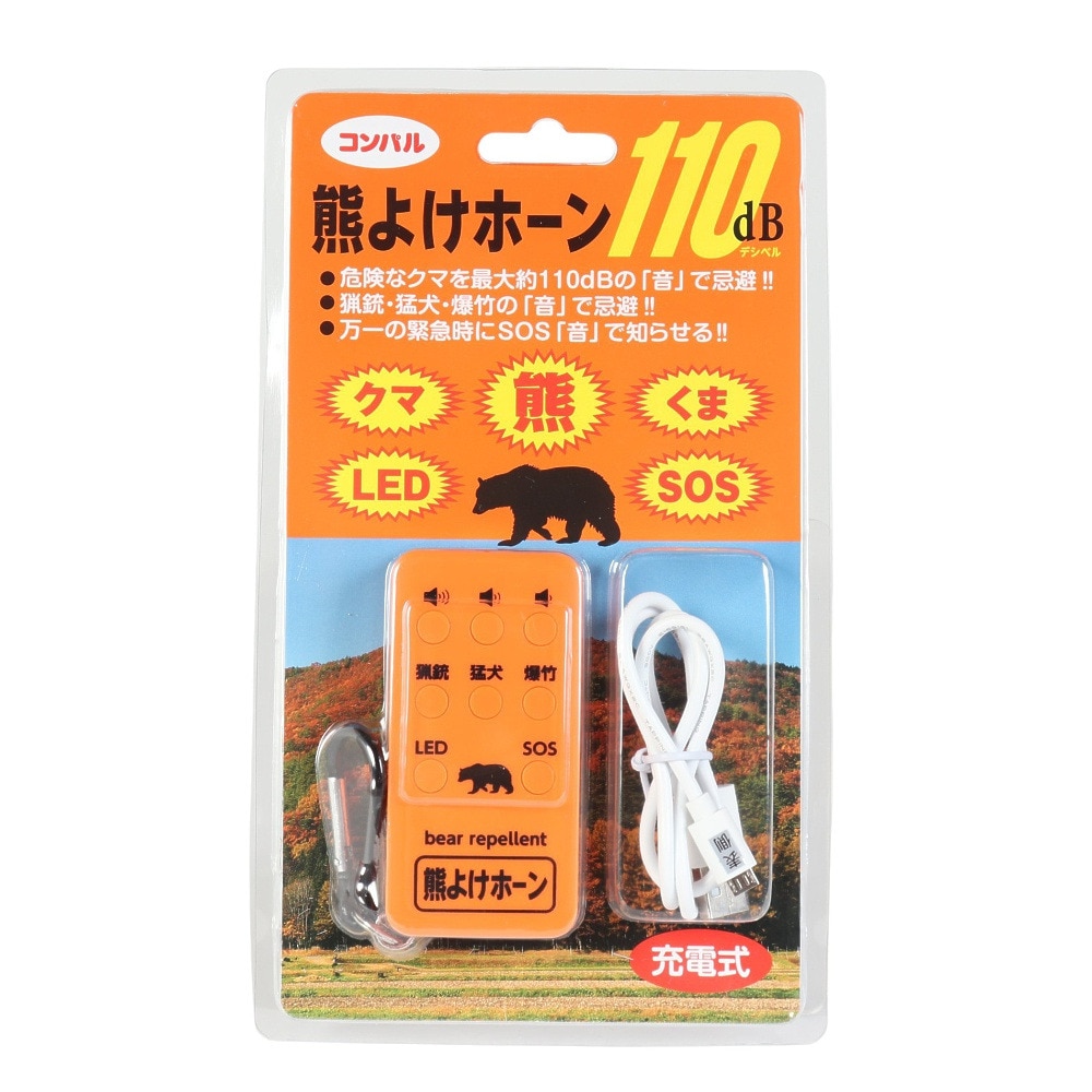 コンパル（COMPAL） 熊よけホーン 110db