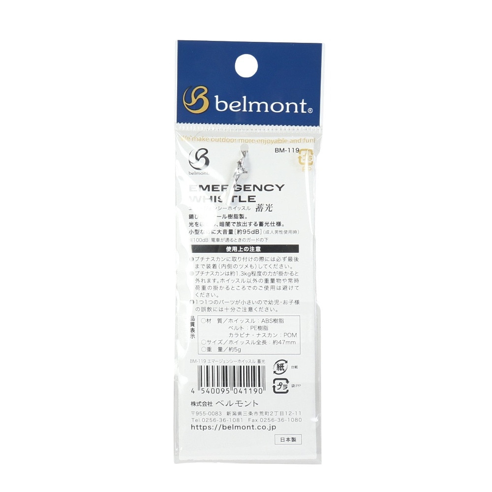 ベルモント（belmont）（メンズ、レディース、キッズ）エマージェンシーホイッスル 蓄光 BM-119