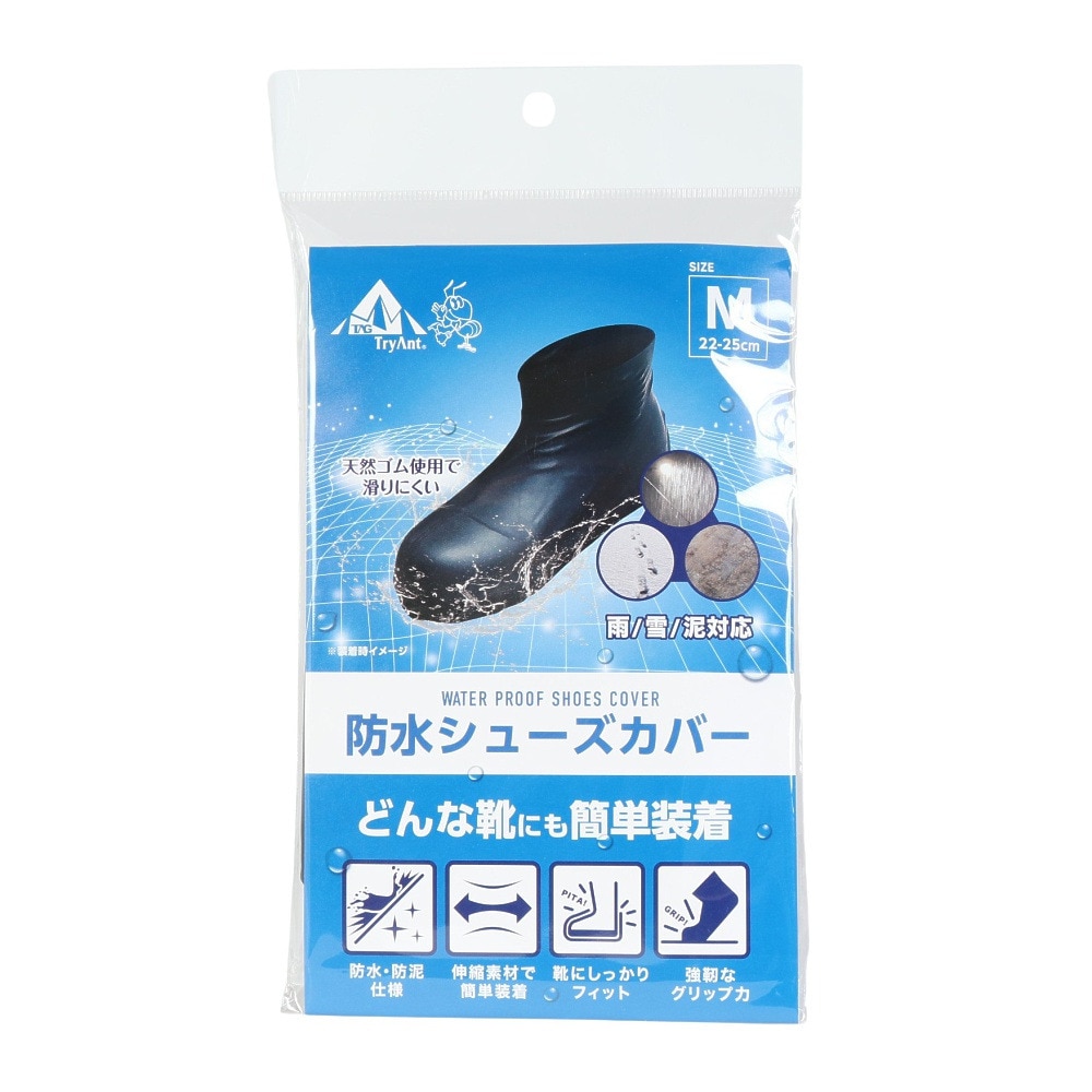 トライアント（Try Ant）（メンズ、レディース）防水シューズカバー両足用 1ペア 1001