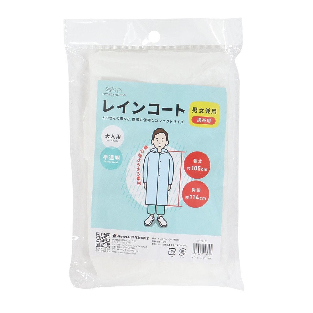 アサヒ興洋（ASAHI KOYO）（メンズ、レディース）レインコート EVA 男女兼用 994EVA