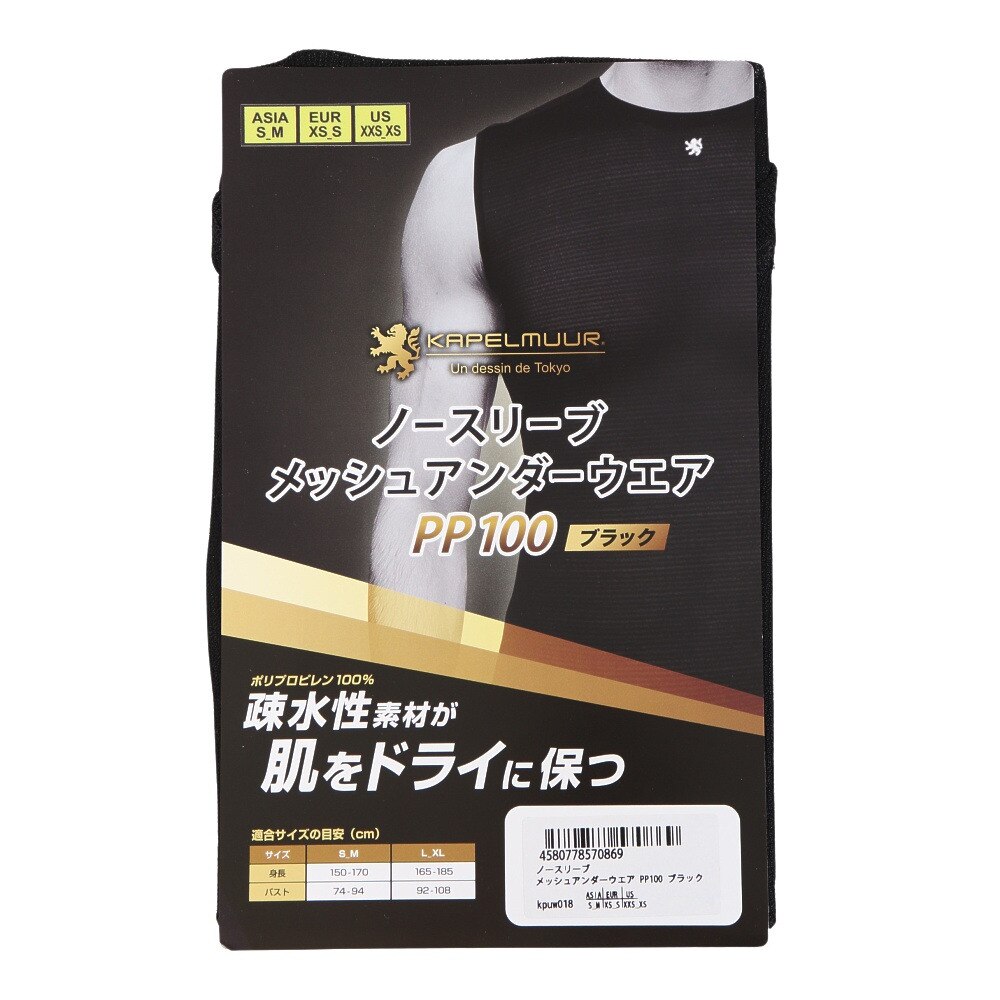 カペルミュール（KAPELMUUR）（メンズ）サイクルウェア ノースリーブ メッシュアンダーウエア kpuw018