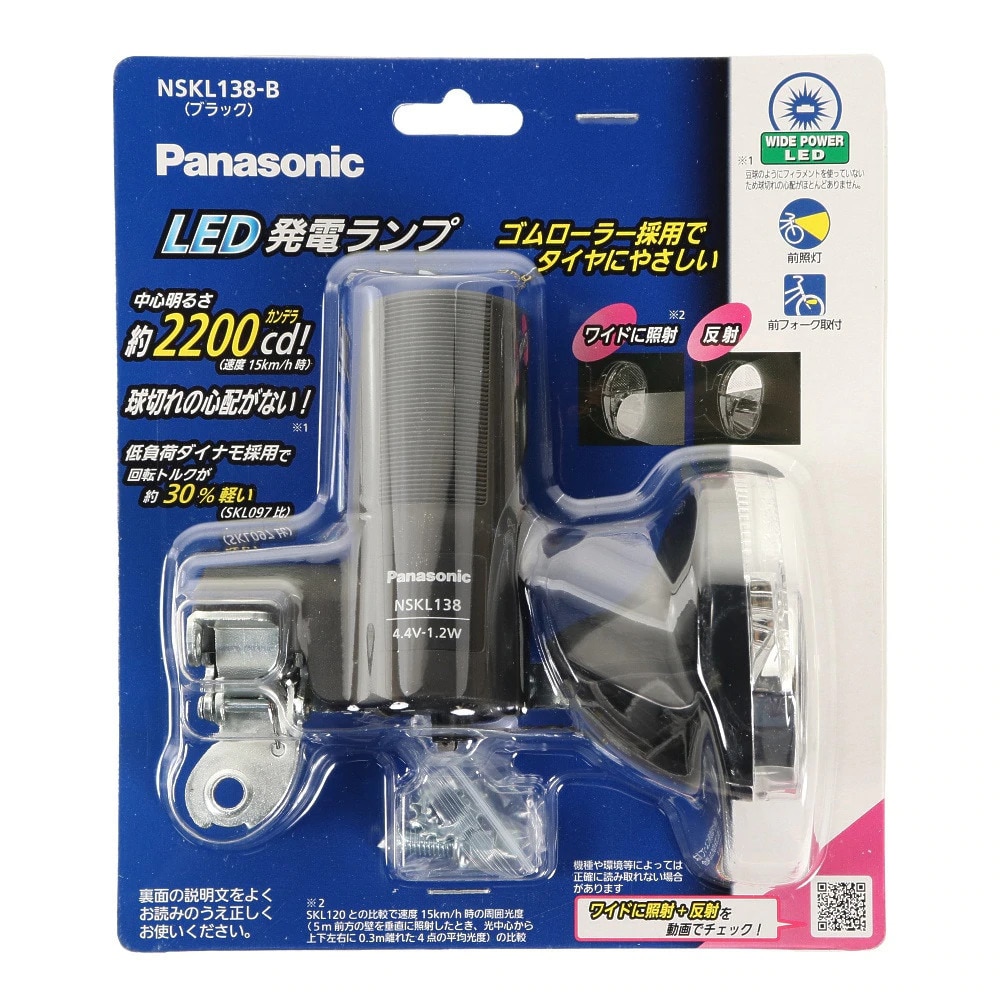 パナソニック（Panasonic）（メンズ、レディース）LED発電ランプ NSKL138-B