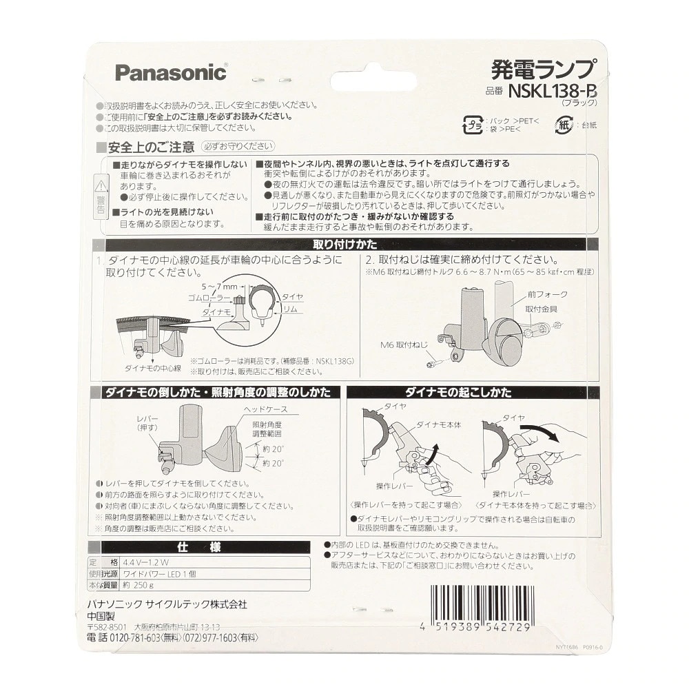 パナソニック（Panasonic）（メンズ、レディース）LED発電ランプ NSKL138-B