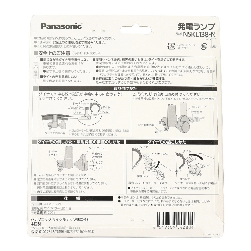 パナソニック（Panasonic）（メンズ、レディース）LED発電ランプ NSKL138-N