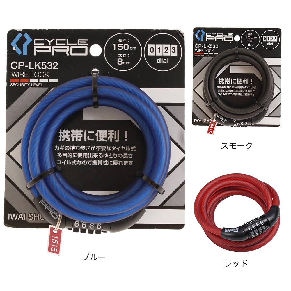 サイクルプロ（CYCLE PRO）（メンズ、レディース）ダイヤル式 コイルロック サイクル カギ CP CP-LK532-RD