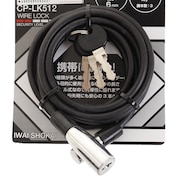 (メンズ、レディース)コイルロングワイヤーロック 200cm CP-LK512