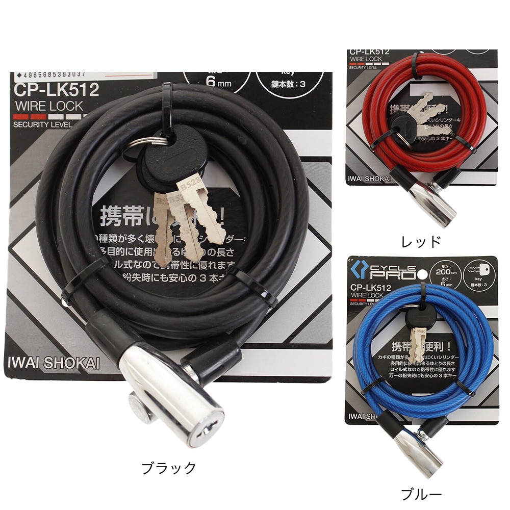 サイクルプロ（CYCLE PRO）（メンズ、レディース）コイルロングワイヤーロック 200cm CP-LK512-MBK