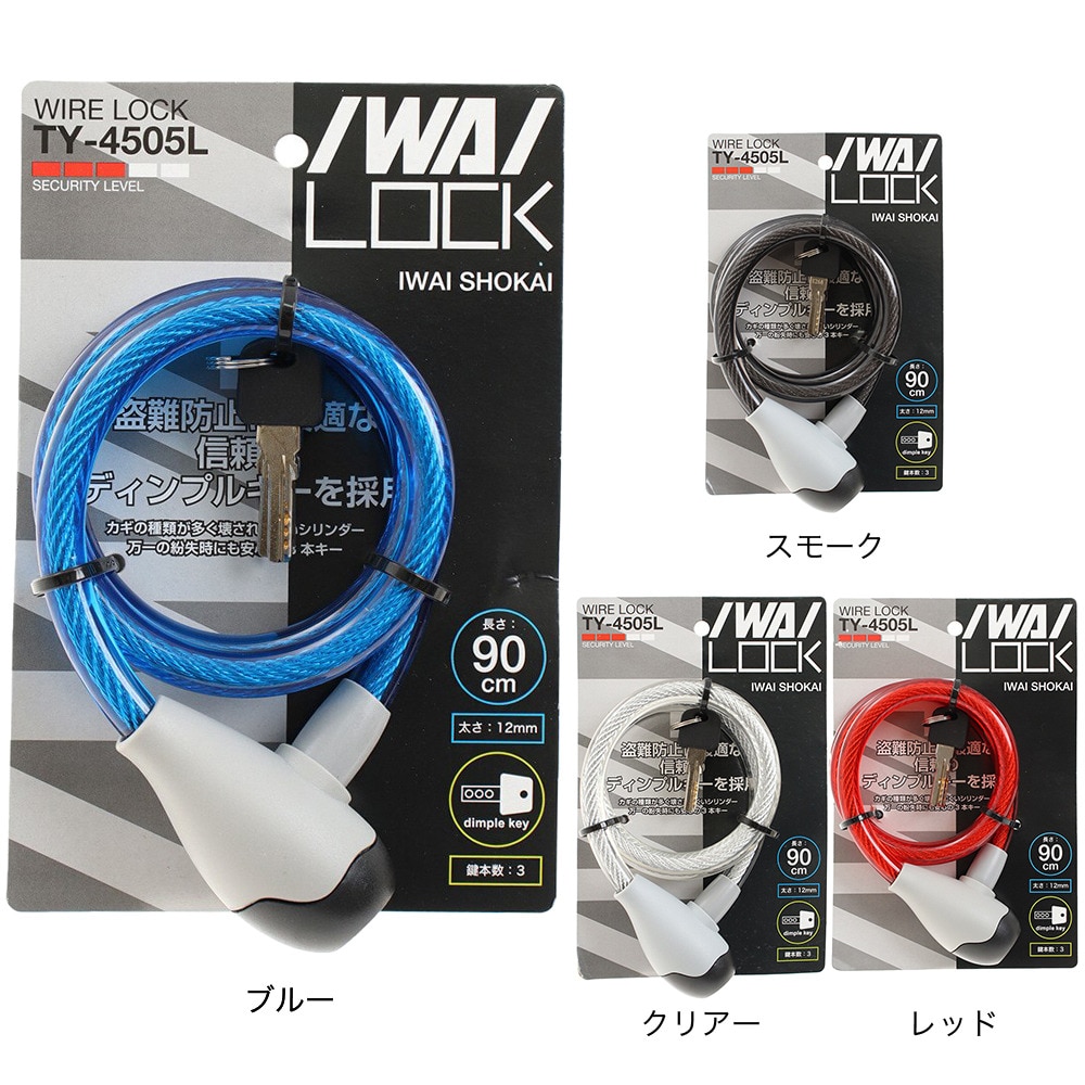 IWAI（IWAI）（メンズ、レディース）ワイヤーロック 12/900mm TY-4505L-CBL