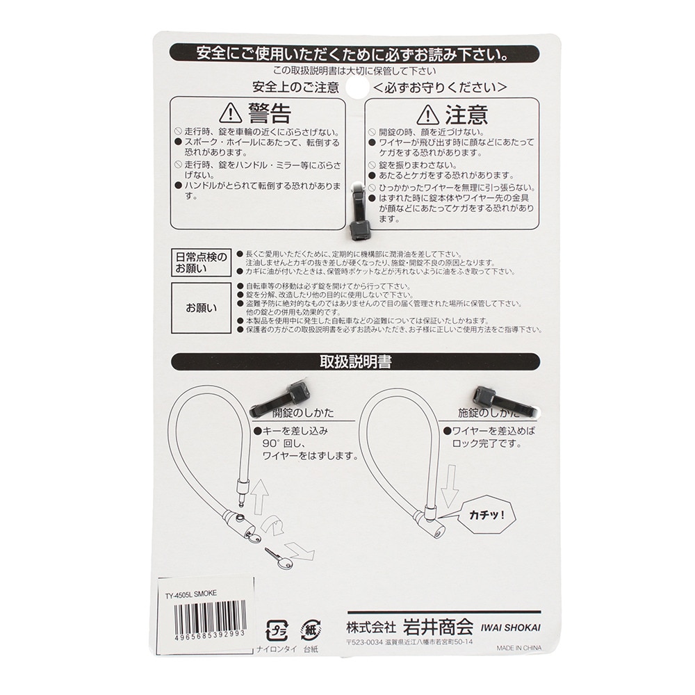 IWAI（IWAI）（メンズ、レディース）ワイヤーロック 12/900mm TY-4505L-CSM