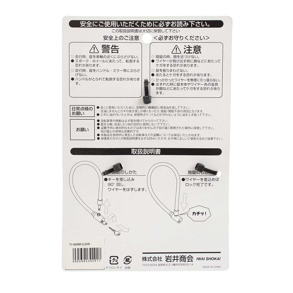 IWAI（IWAI）（メンズ、レディース）ワイヤーロック 12/600mm TY-4505M-CLR