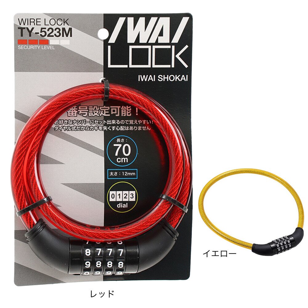 IWAI（IWAI）（メンズ、レディース）マイセットダイヤルロック 700mm TY-523M-CRD