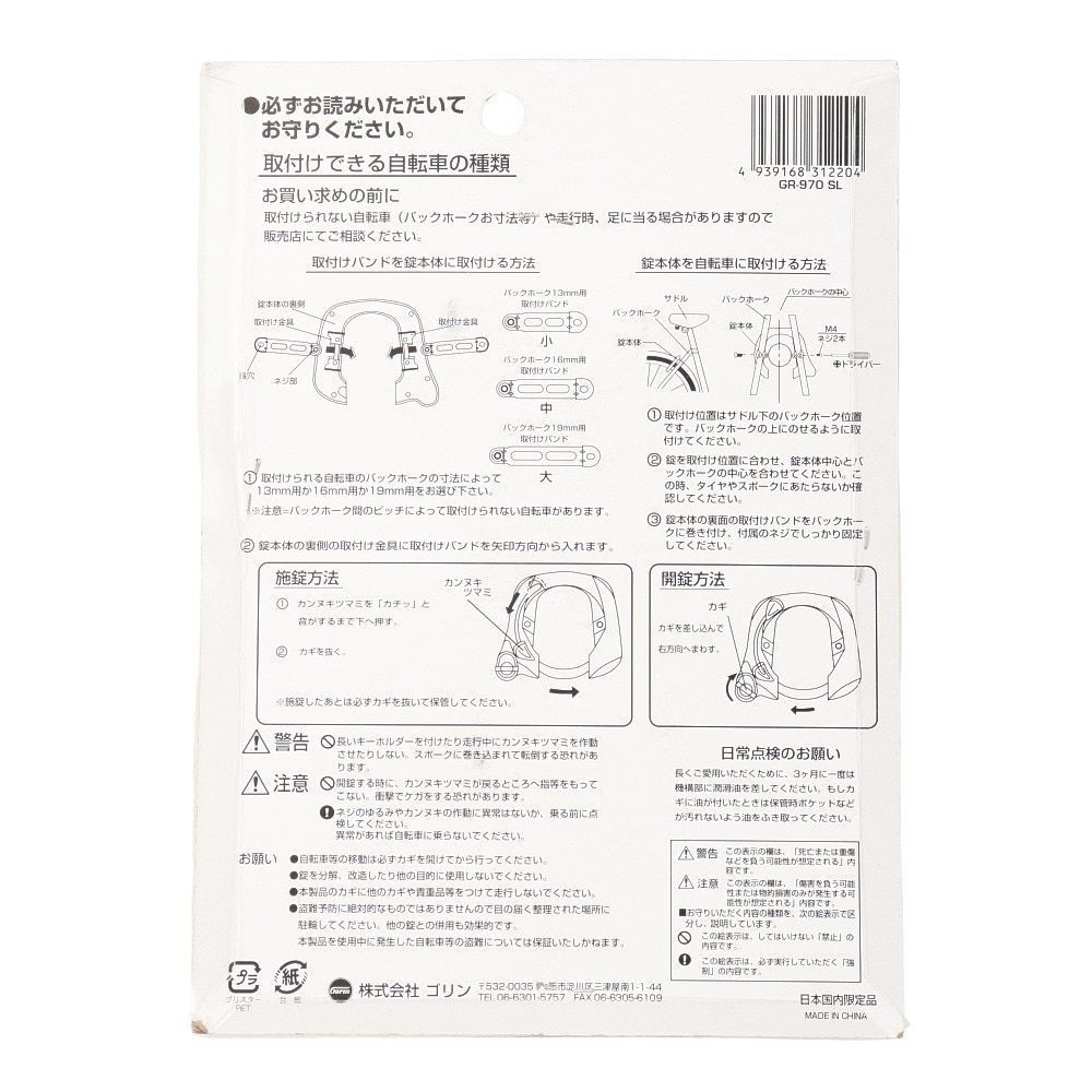 ゴリン（GORIN）（メンズ、レディース、キッズ）アルミダイカストボディリング錠 GORIN GR-970 SL