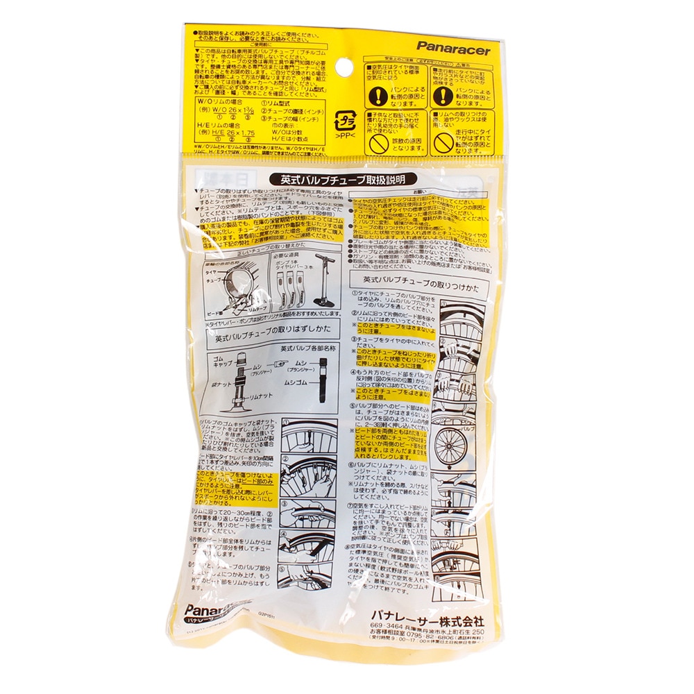 パナレーサー（PANARACER）（メンズ、レディース）700×27-31C サイクルチューブ OTW27-81E-NP