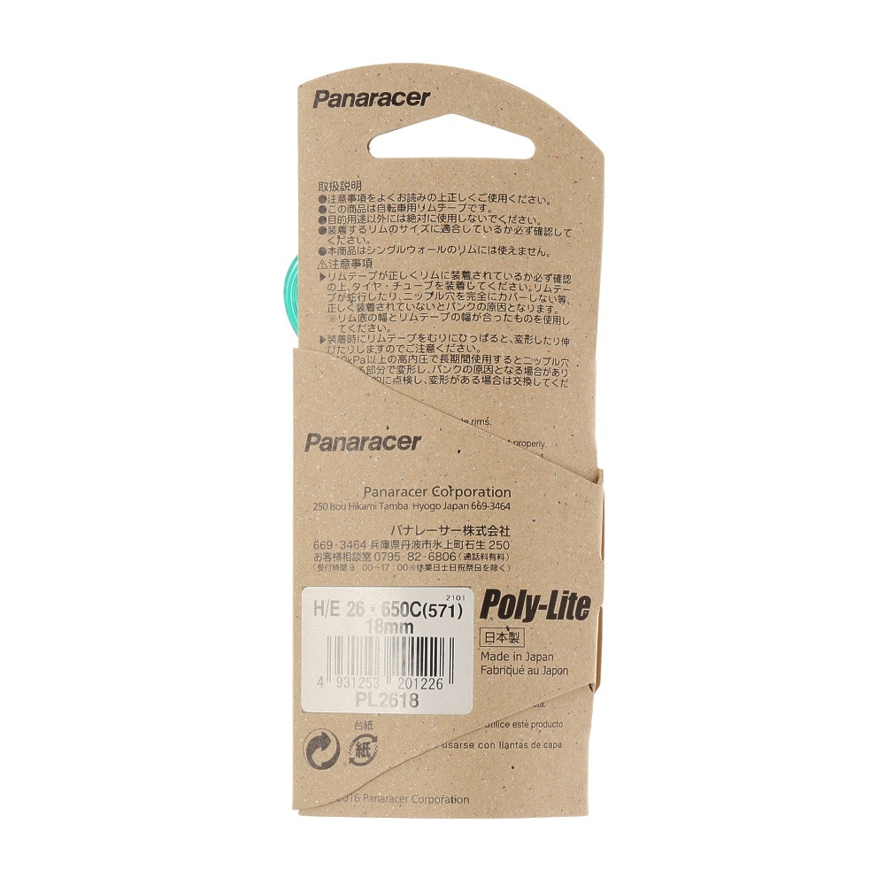 パナレーサー（PANARACER）（メンズ、レディース）ポリライトリムテープ PL2618
