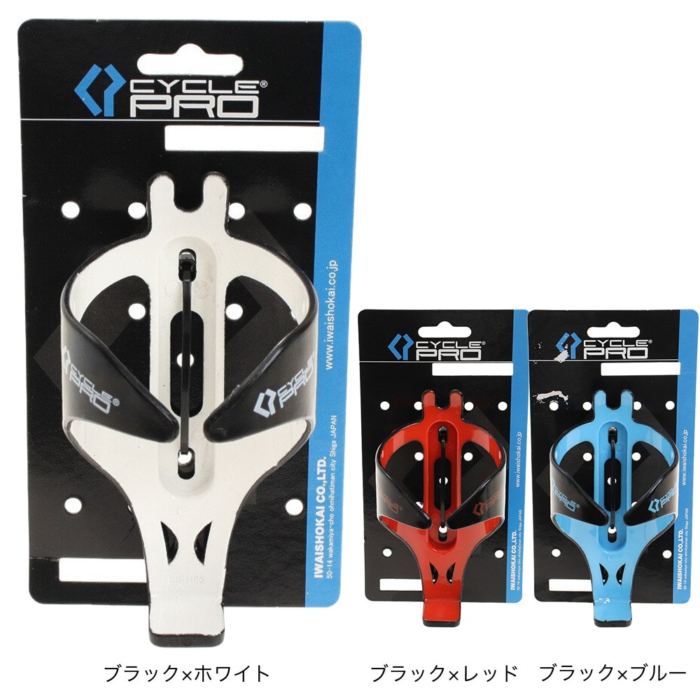 サイクルプロ（CYCLE PRO）（メンズ、レディース、キッズ）プラボトルケージ CP-BC1460P2 BK/BL
