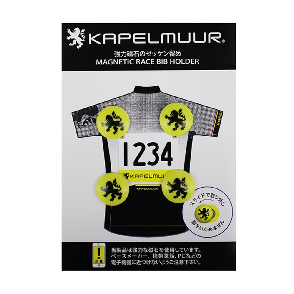 カペルミュール（KAPELMUUR）（メンズ、レディース）マグネティックレースビブホルダー kprb001 