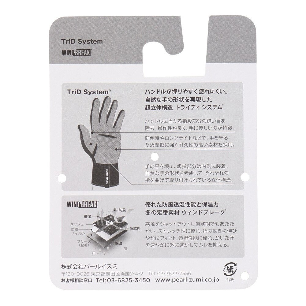 パールイズミ（PEARL IZUMI）（メンズ）グローブ 手袋 ウィンドブレーク ウィンターグローブ PI 7215-9 ブラック タッチパネル対応 防風 保温