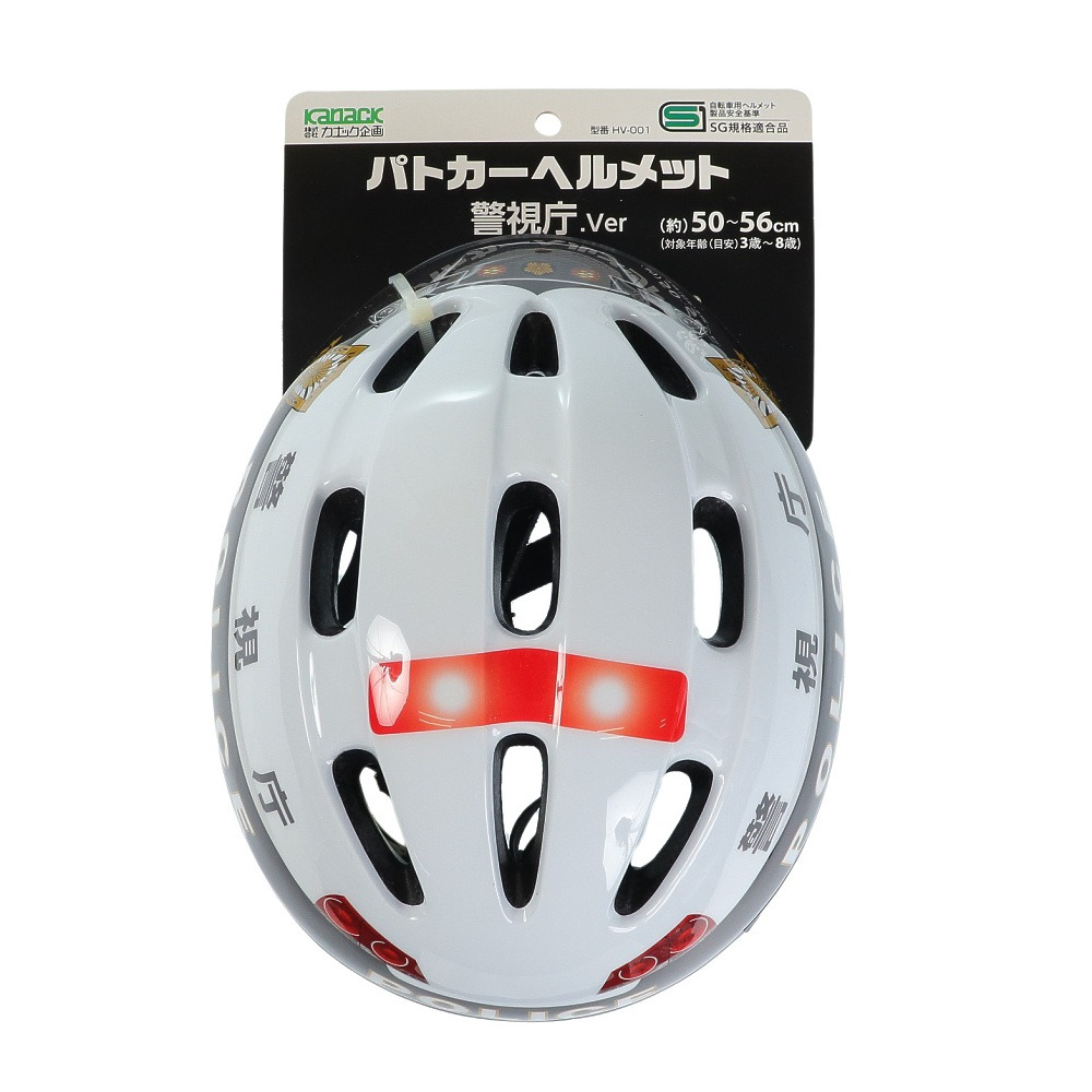 (キッズ)自転車 ヘルメット 子供 ジュニア 男の子 パトカーヘルメット 警視庁Ver HV-001