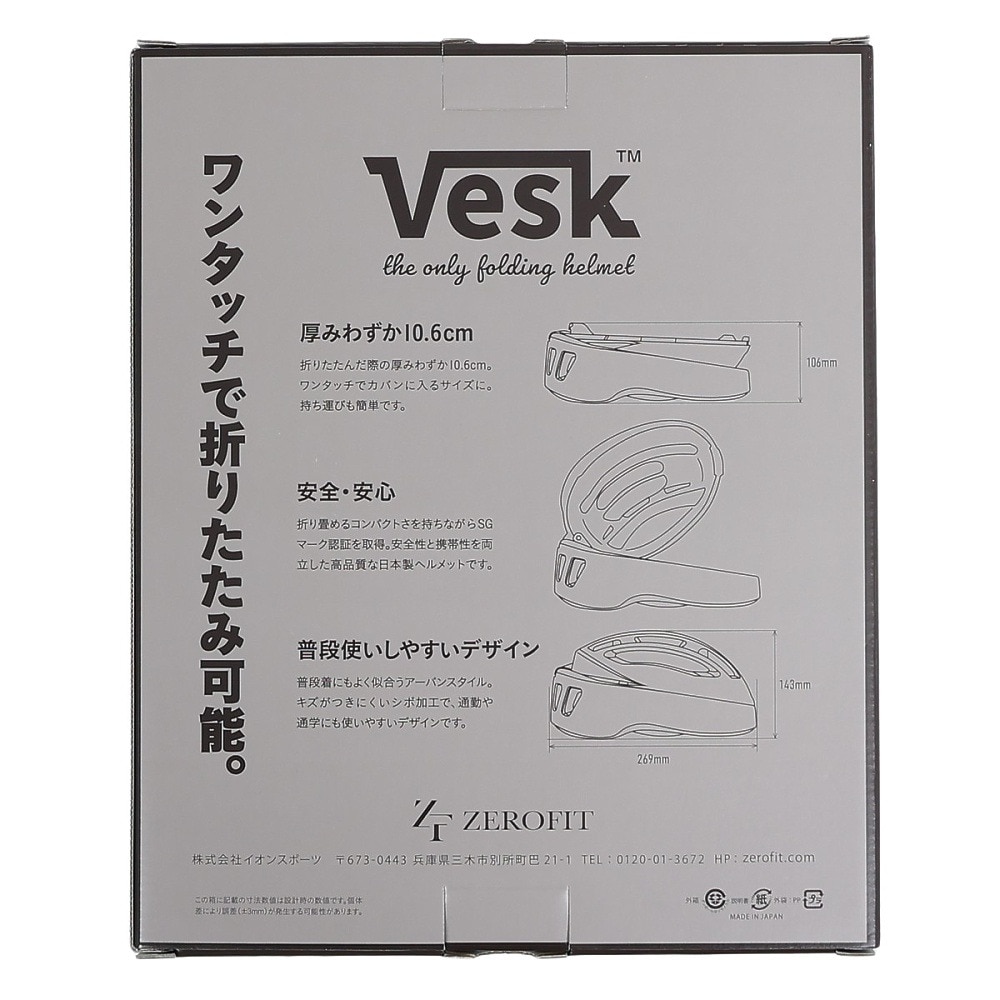 ゼロフィット（ZEROFIT）（メンズ、レディース、キッズ）ヘルメット VESK ZHZD-47