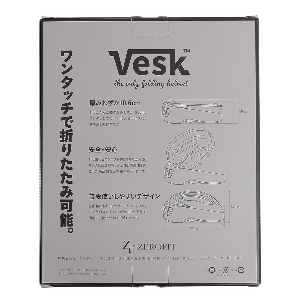 ゼロフィット（ZEROFIT）（メンズ、レディース、キッズ）ヘルメット VESK ZHZD-48