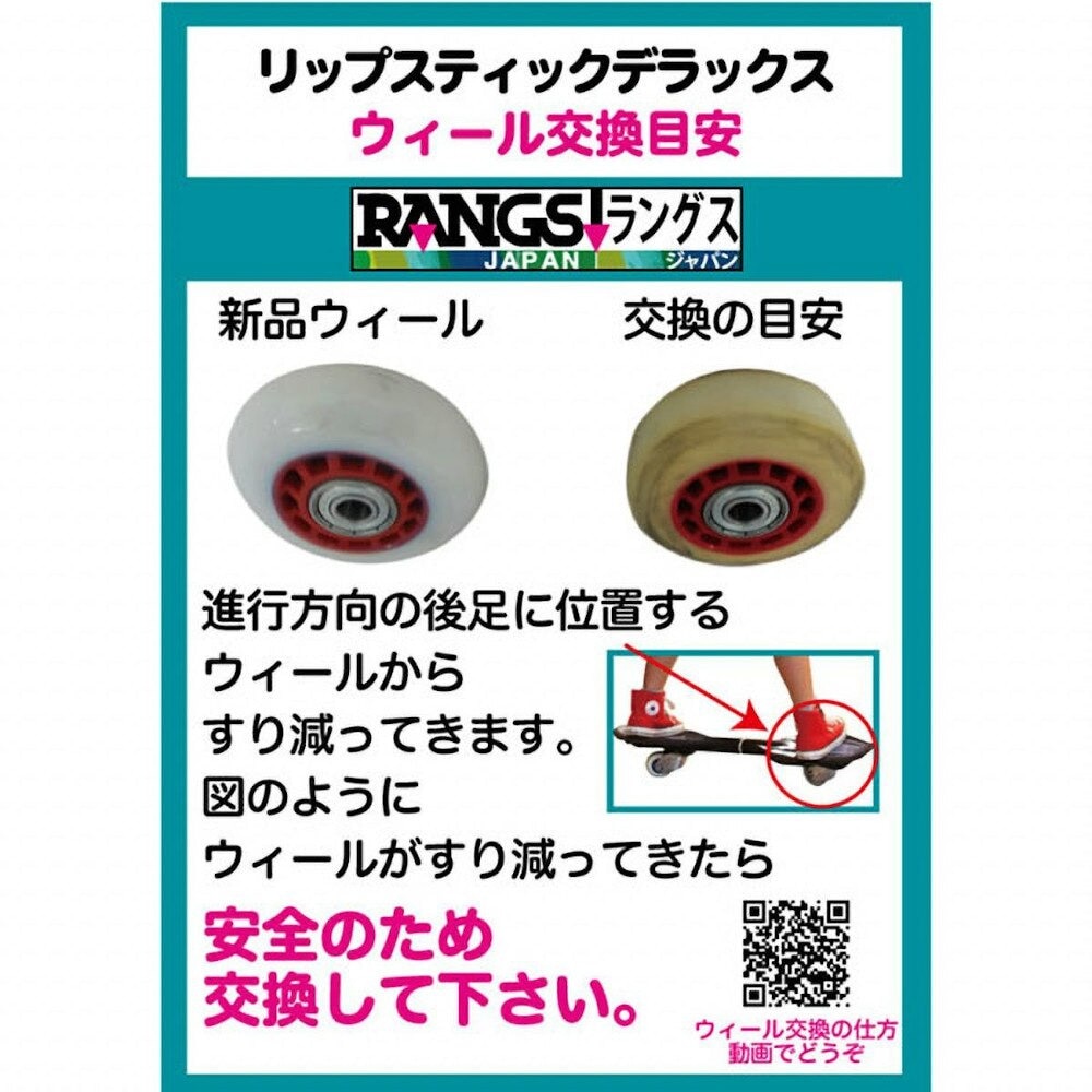 ラングスジャパン（RANGS）（メンズ、レディース、キッズ）リップスティック スケートボード デラックス ブラック キッズ 子供【ラッピング不可商品】