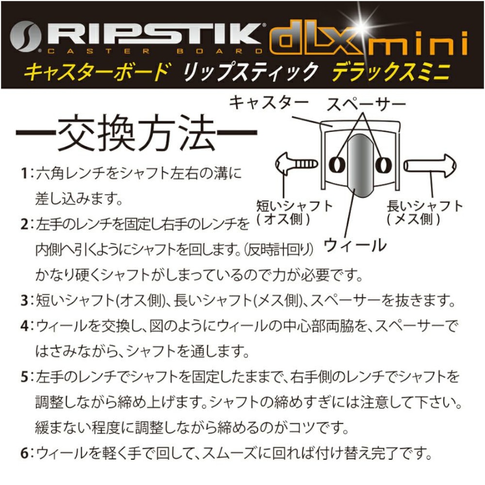 ラングスジャパン（RANGS）（キッズ）リップスティック デラックスミニ スケートボード ナンバーブラック 子供 ラッピング不可商品