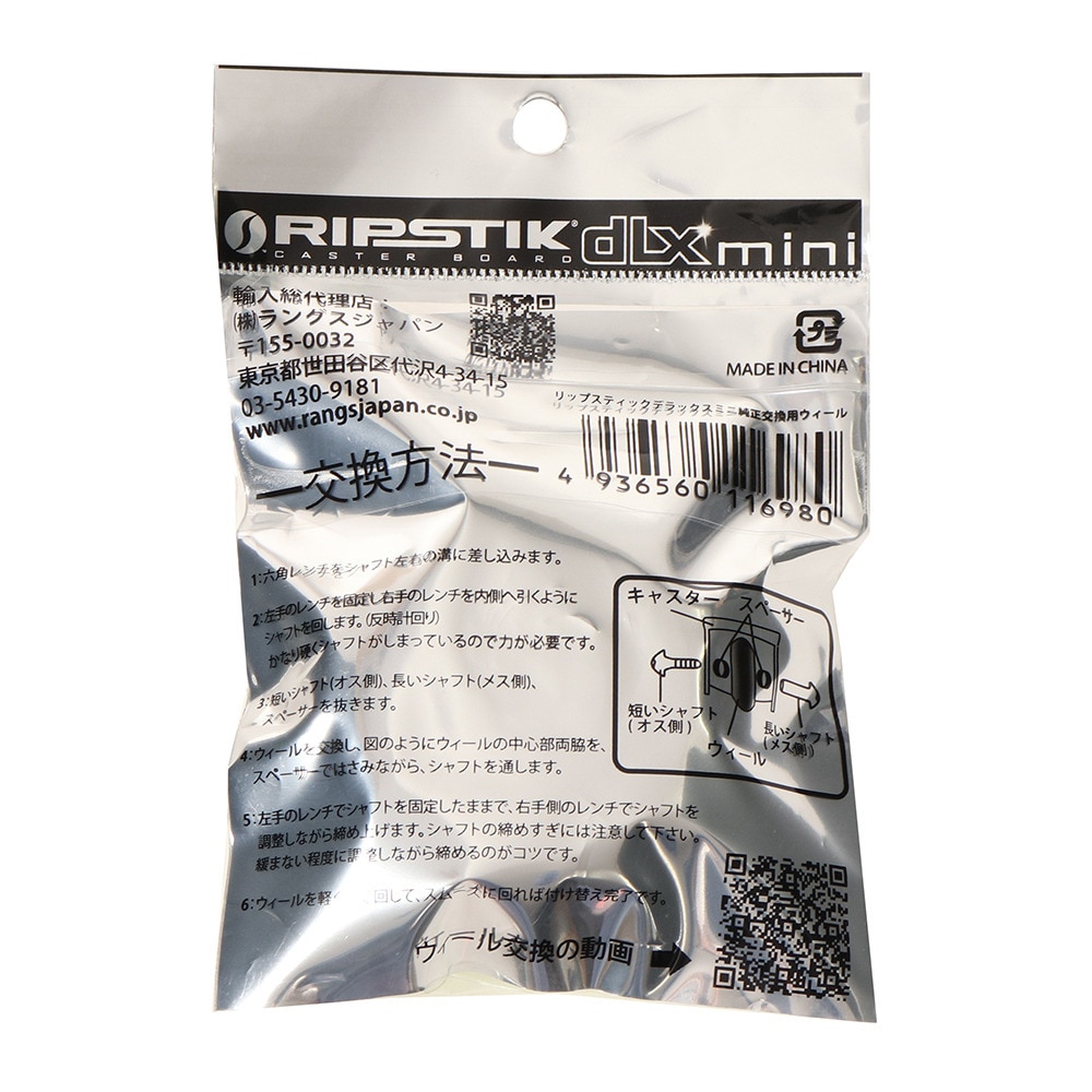ラングスジャパン（RANGS）（メンズ、レディース）リップスティック デラックスミニ 純正交換用ウィール グリーン DLXgR