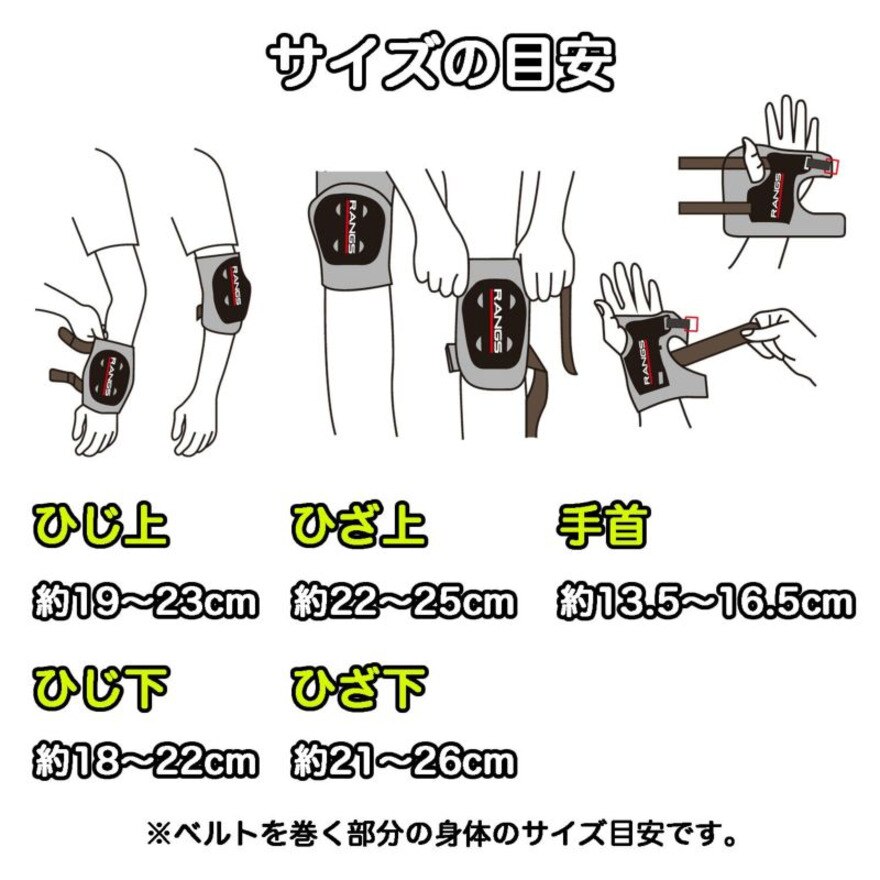ラングスジャパン（RANGS）（キッズ）プロテクター6点セット ピンクピンク PKPK