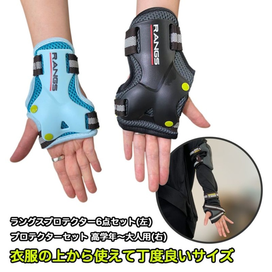 ラングスジャパン（RANGS）（メンズ、レディース）プロテクター 6点セット 大人用BK