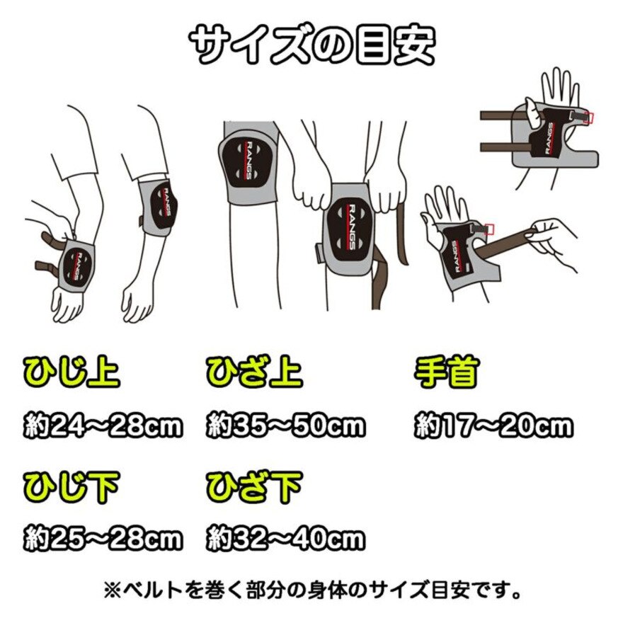 ラングスジャパン（RANGS）（メンズ、レディース）プロテクター 6点セット 大人用BK
