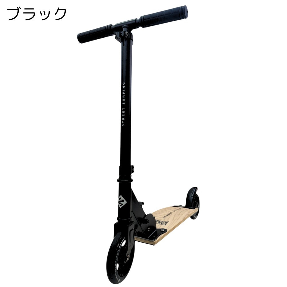 ストリートサーフィン（StreetSurfing）（メンズ、レディース、キッズ）キックボード キックスケート City Kicker Black 150SSUCKICK BK ブラック ウッドデッキ