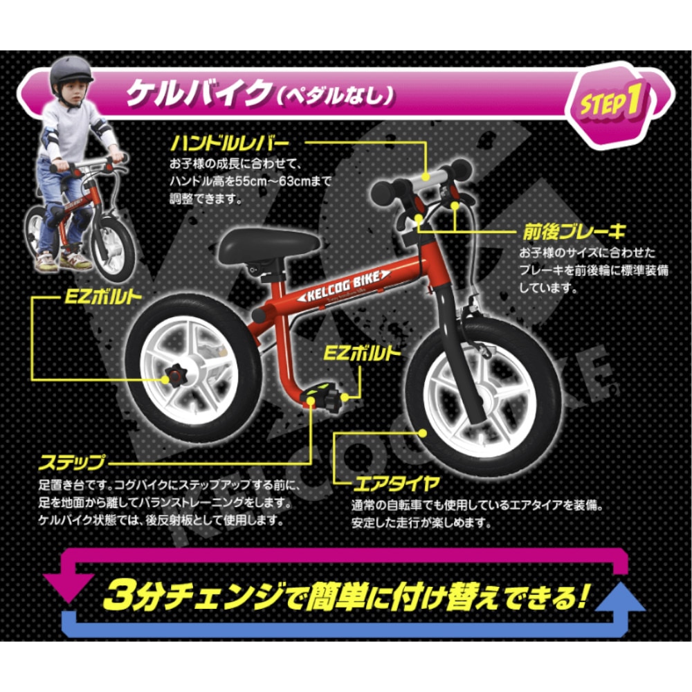 ケルコグバイク（KELCOG BIKE）（キッズ）ケルコグバイク 子ども用 自転車 キッズバイク キックバイク レッド 3歳 4歳 5歳 6歳