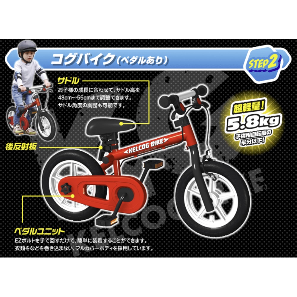 ケルコグバイク（KELCOG BIKE）（キッズ）ケルコグバイク 子ども用 自転車 キッズバイク キックバイク レッド 3歳 4歳 5歳 6歳