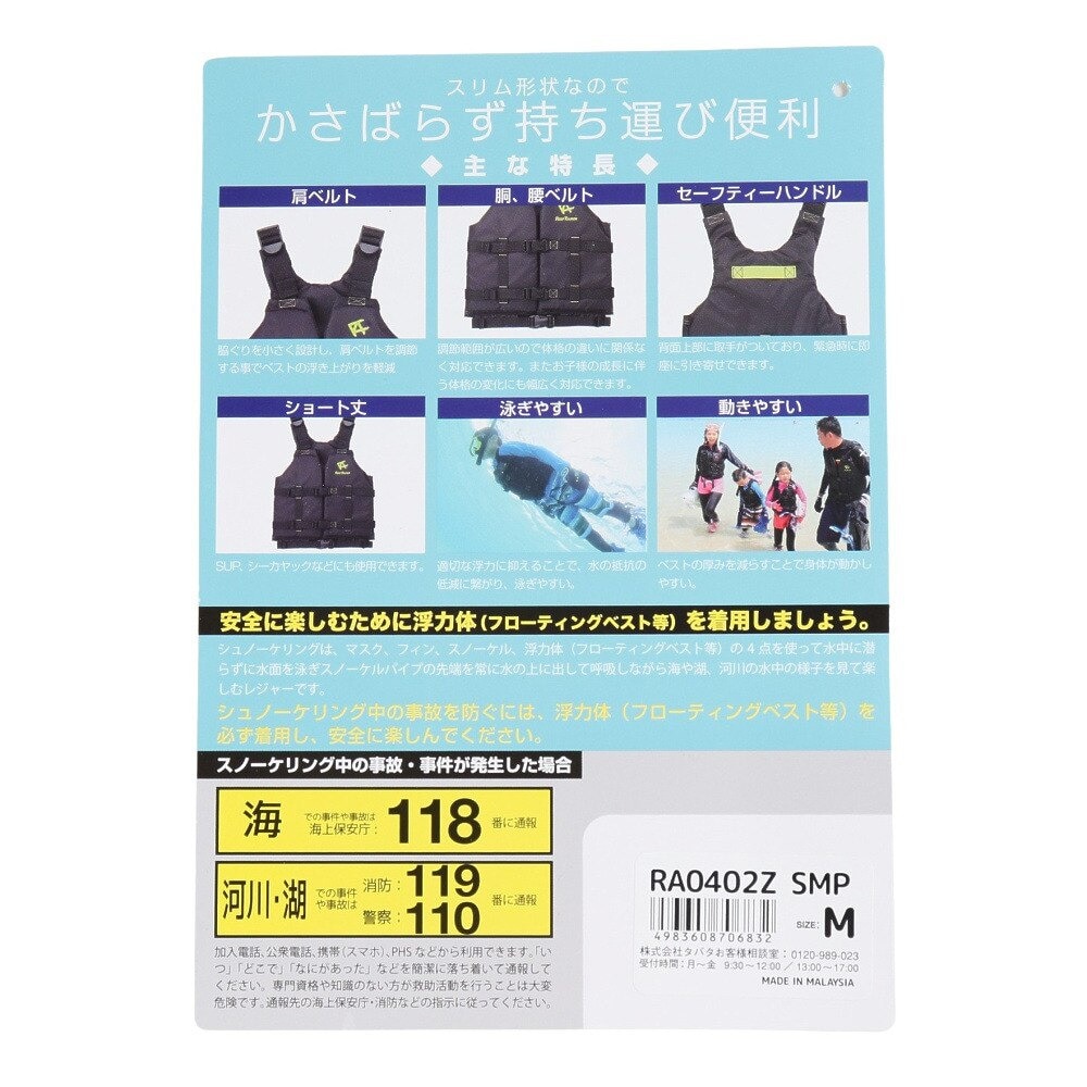 リーフツアラー（REEFTOURER）（メンズ、レディース、キッズ）ライフジャケット シュノーケリング スノーケリング ベスト スリム 大人 子供 23RA0402Z SMP