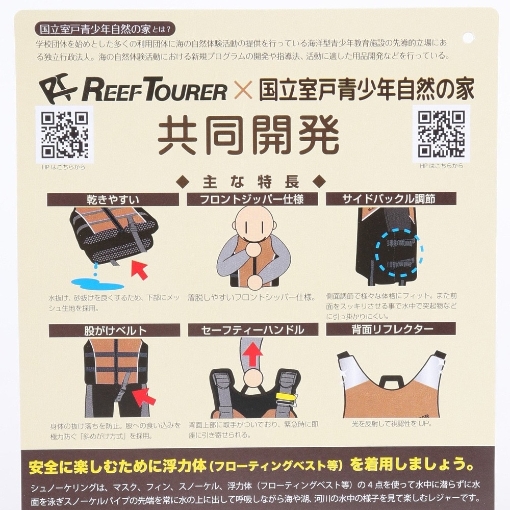 リーフツアラー（REEFTOURER）（メンズ、レディース）男女兼用 シュノーケリングベスト24 RA0412Z TBK ホイッスル付き