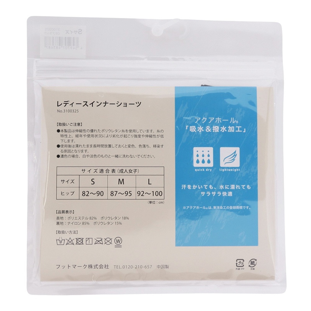 フットマーク（FOOTMARK）（レディース）ATURAL レディースインナーショーツ アクアホール 3100325-09 UVカット 速乾 水陸両用
