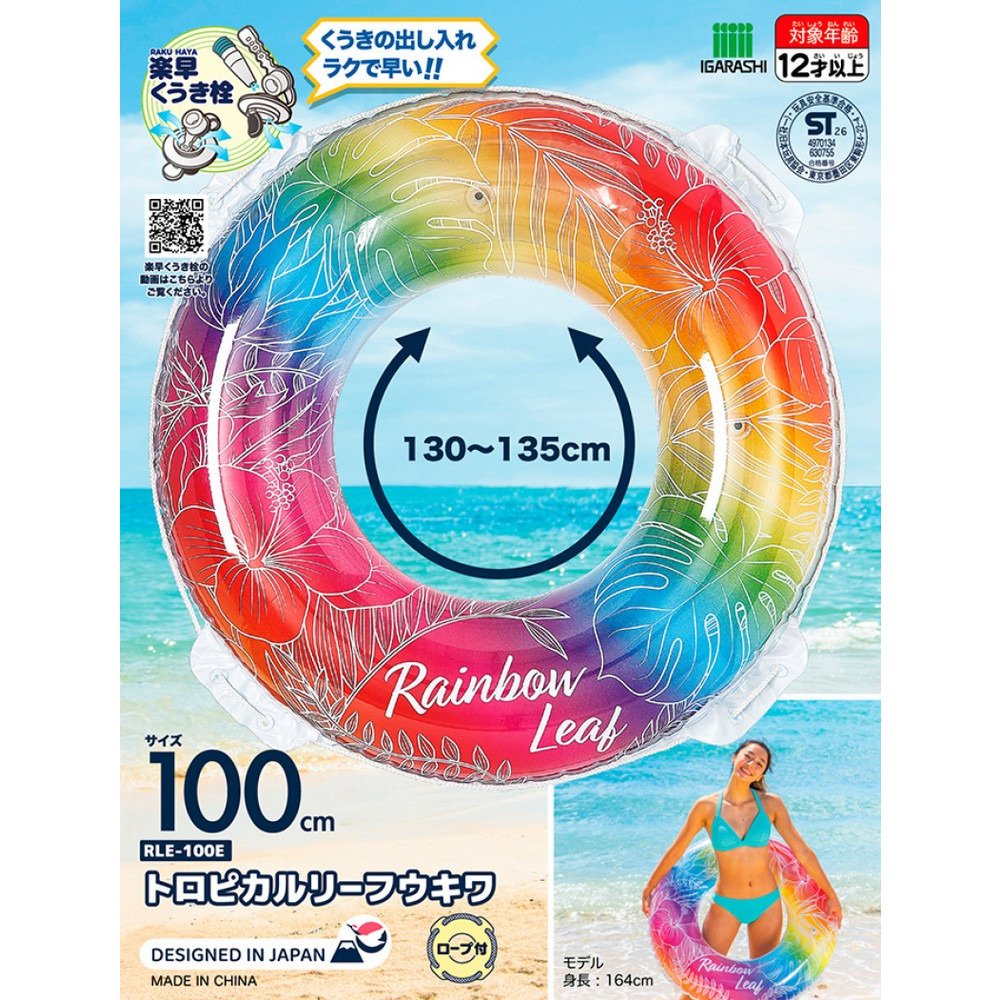 イガラシ（IGARASHI）（メンズ、レディース）トロピカルリーフ浮き輪 100cm RLE-100E