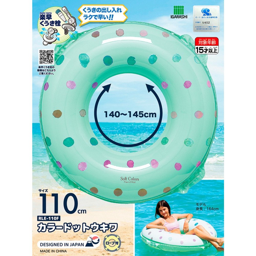 イガラシ（IGARASHI）（メンズ、レディース）カラードット浮き輪 110cm RLE-110F
