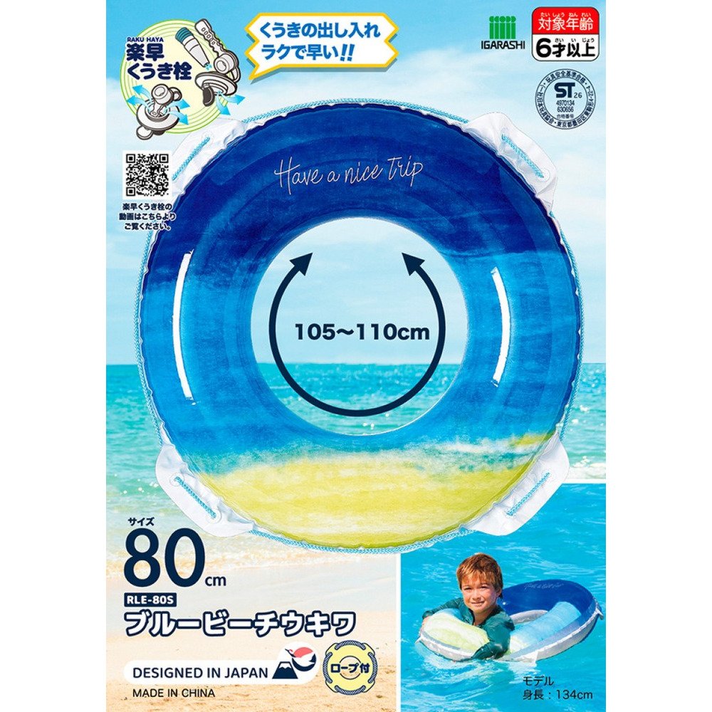 イガラシ（IGARASHI）（メンズ、レディース、キッズ）ブルービーチ浮き輪 80cm RLE-80S