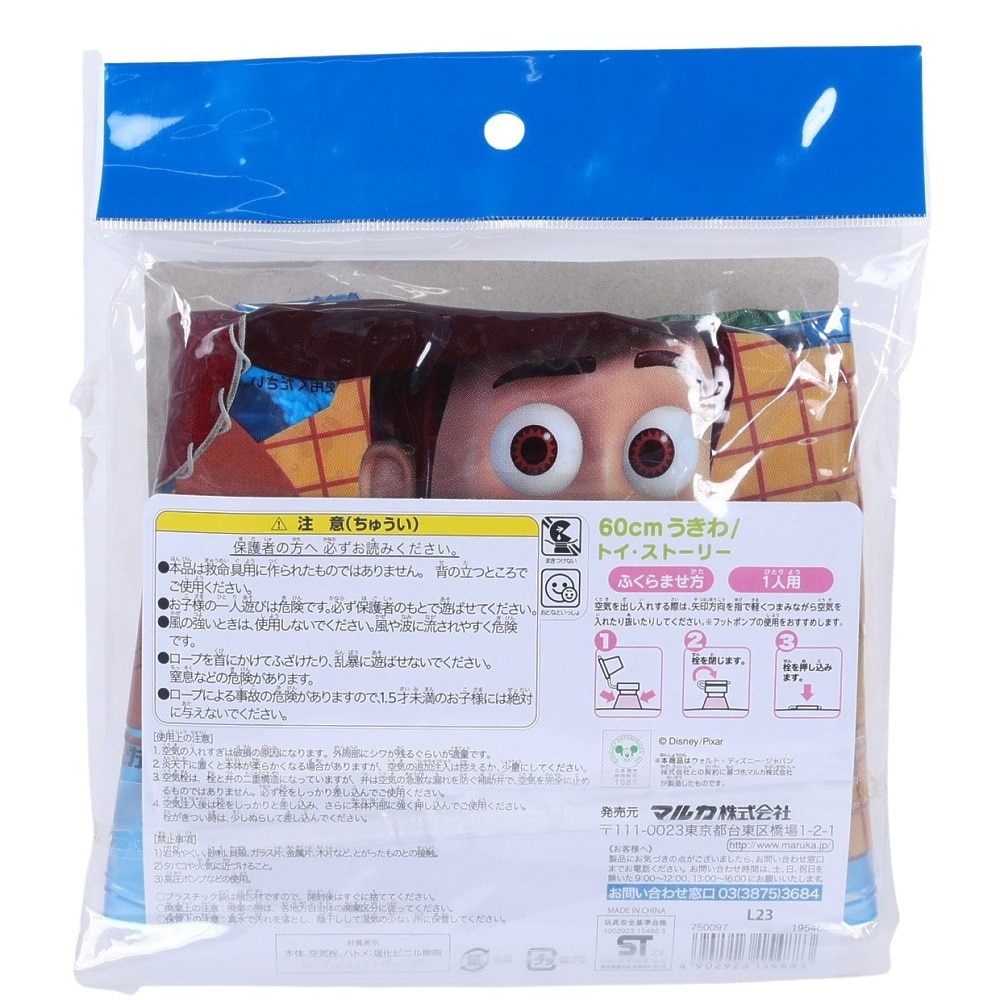 マルカ（キッズ）浮き輪 うきわ トイストーリー 浮き輪 60cm 海水浴 プール