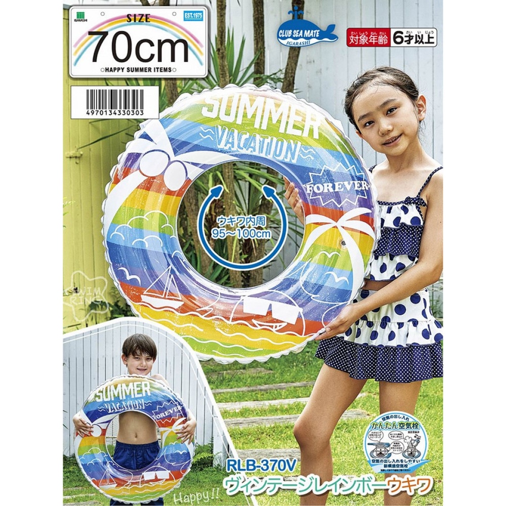 イガラシ（キッズ）ジュニア 子供用 ヴィンテージレインボー 浮き輪 70cm 24RLB-370V