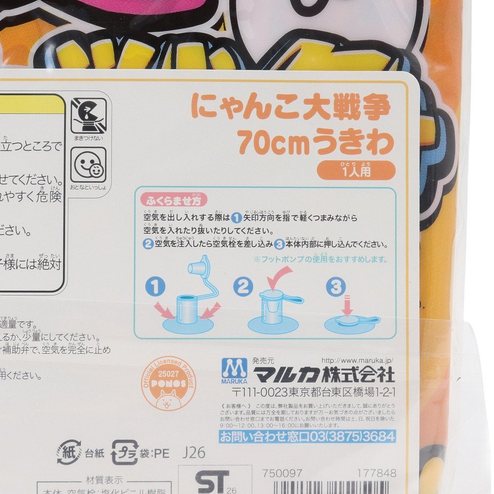 308 あひるうきわにゃんこ マルカ（MARUKA）（キッズ）にゃんこ大戦争 浮き輪 70cm 177848
