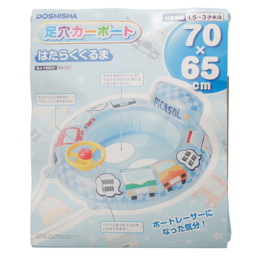 浮き輪 子供 フロート 足穴カーボート はたらくくるま ドウシシャ ヴィクトリア