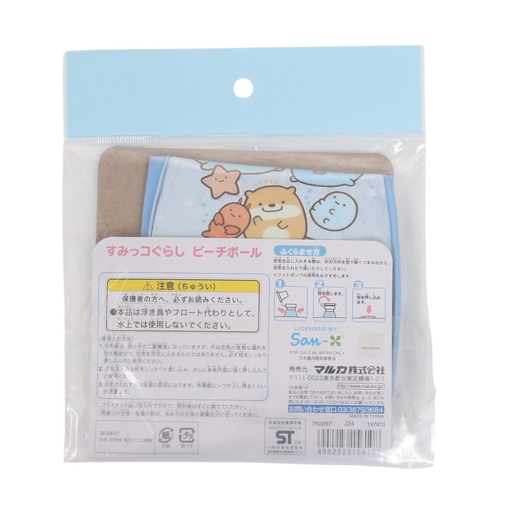 マルカ（メンズ、レディース、キッズ）すみっコぐらし ビーチボール