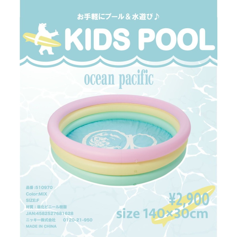 オーシャンパシフィック（Ocean Pacific）（キッズ）プール 丸型 パステルカラー3リングプール  140×30 510970MIX ビニールプール 水遊び 家庭用 子供用