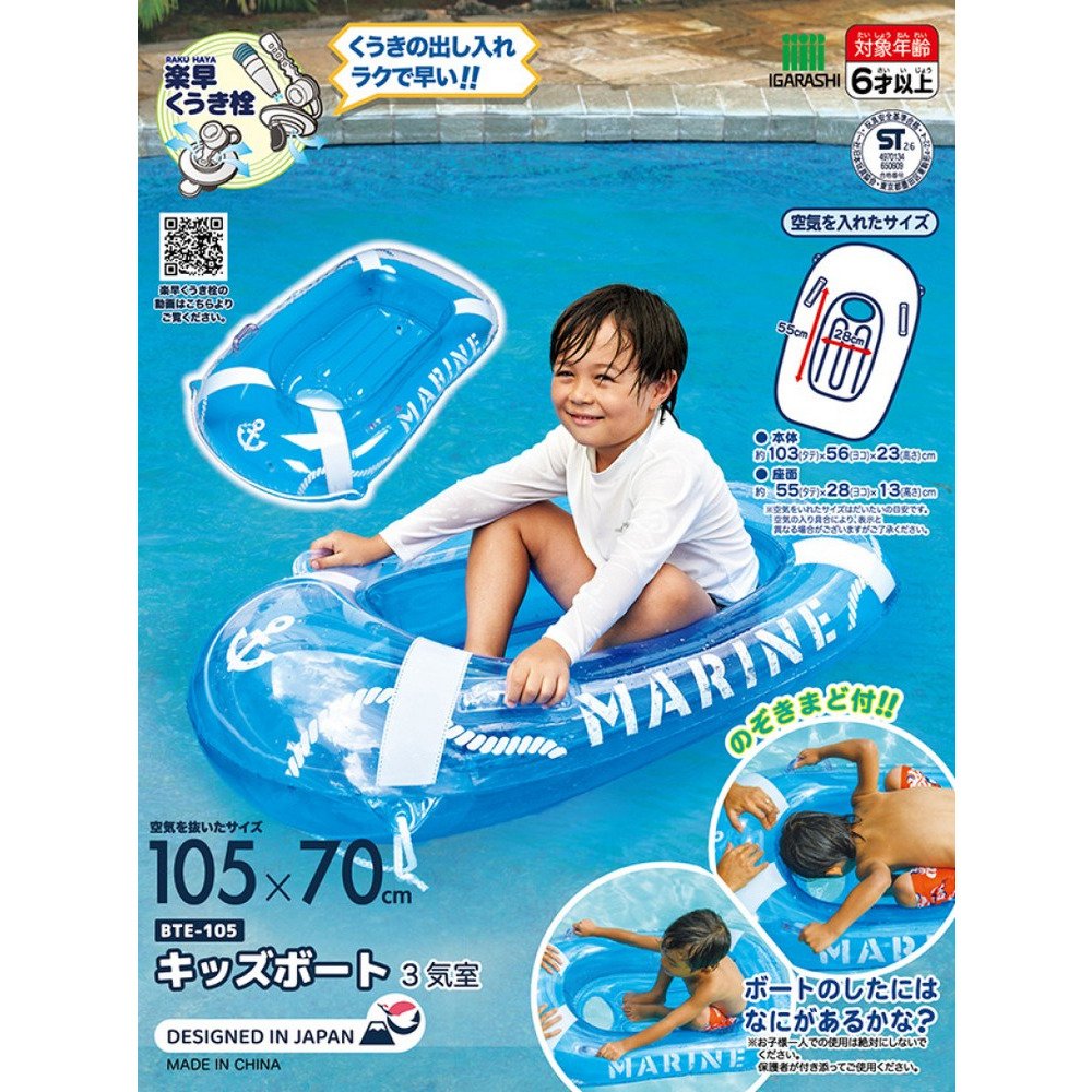 イガラシ（IGARASHI）（メンズ、レディース、キッズ）キッズボート BTE-105