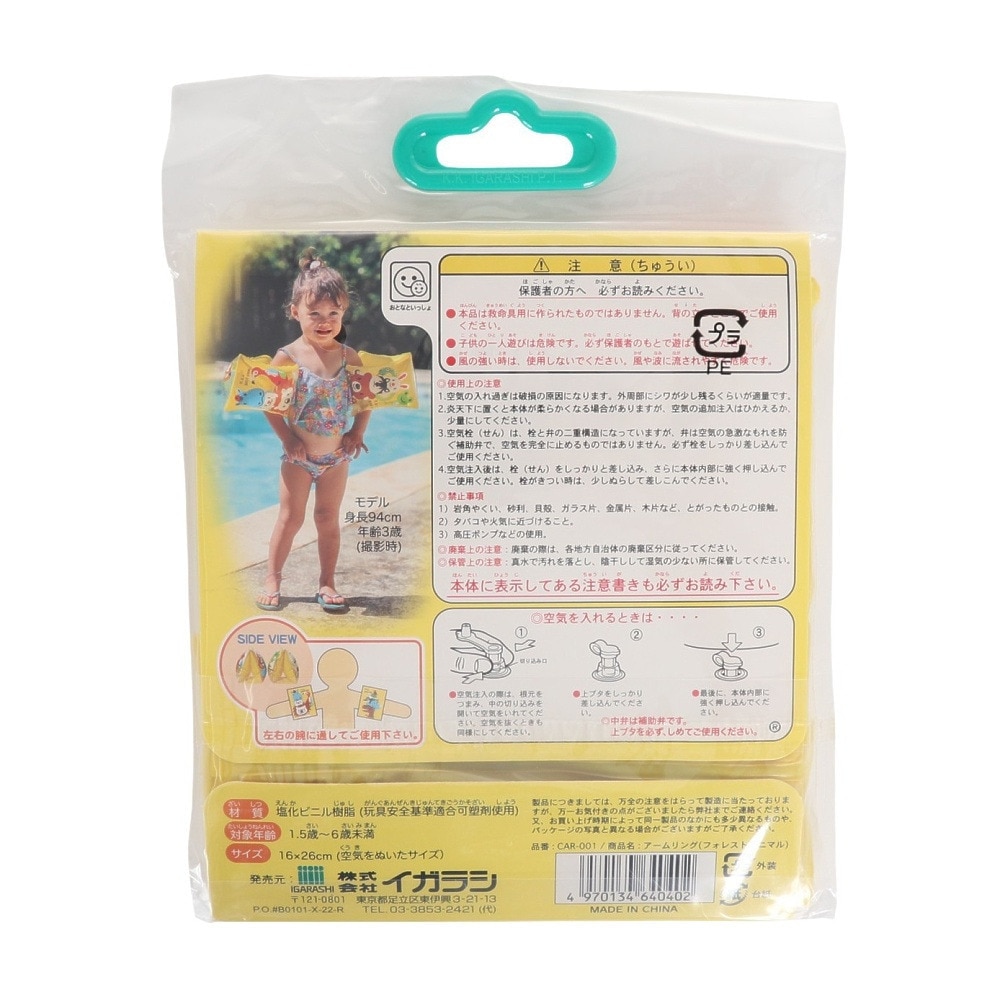 イガラシ（キッズ）アームリング 子供用 浮き輪 腕 プール