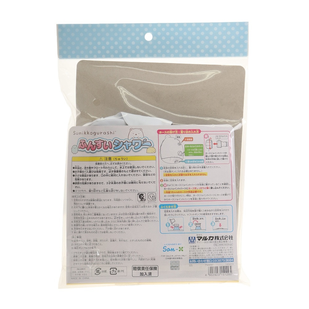 すみっコぐらし（Sumikkogurashi）（メンズ、レディース、キッズ）すみっコぐらし ふんすいシャワー