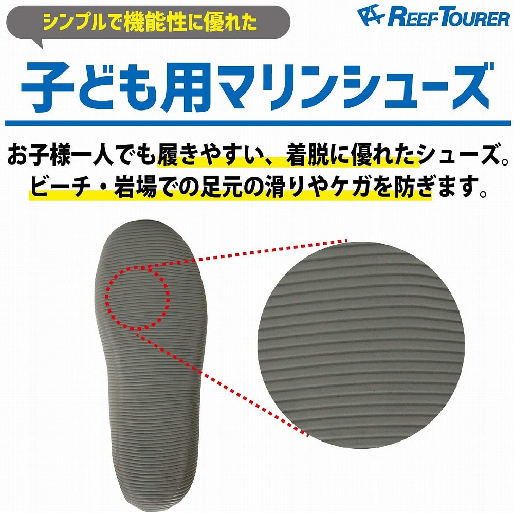 リーフツアラー（REEFTOURER）（キッズ）子供マリンシューズ 25RBW3022 LV
