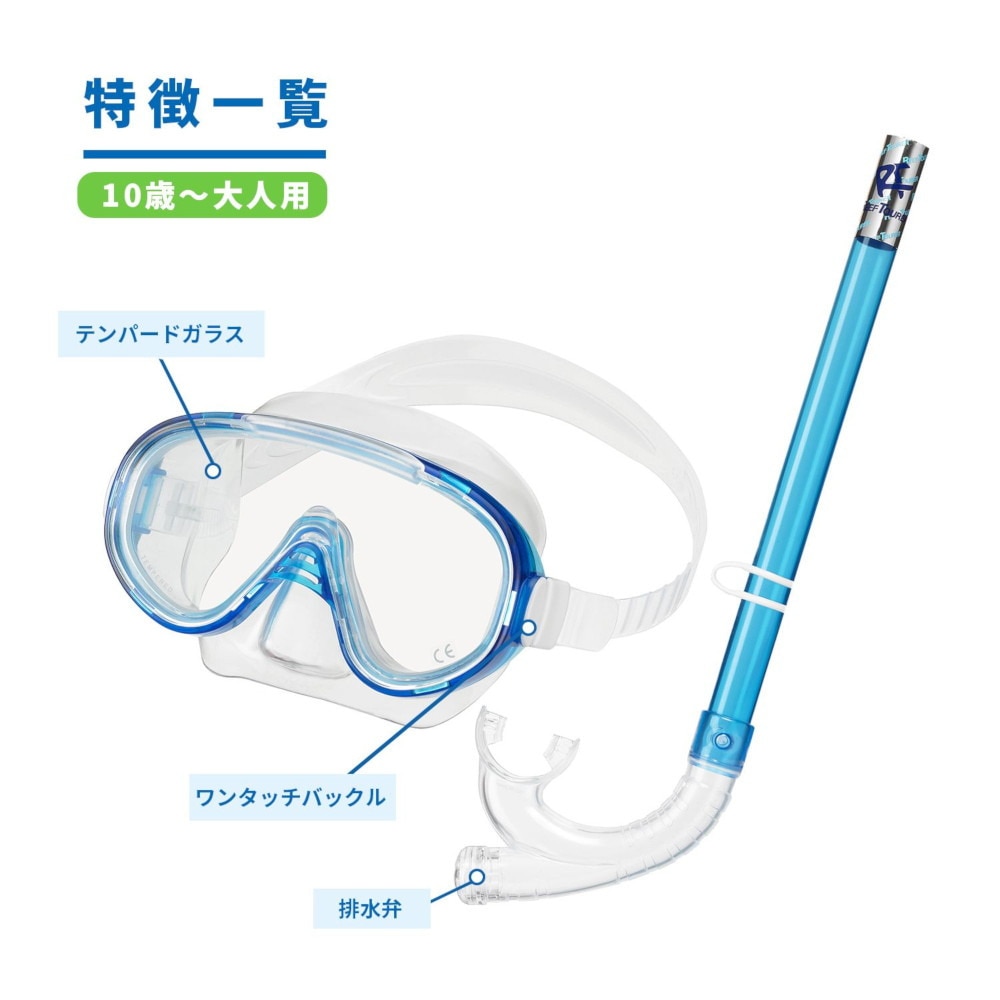 リーフツアラー（REEFTOURER）（メンズ、レディース）シュノーケリング 2点セット 24 RC9105 CB スノーケル&マスク 10歳から大人用